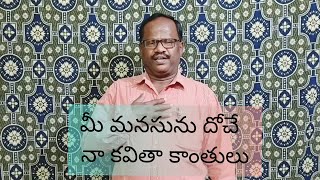 Telugu kavitha kamaneeyam ( తెలుగు కవిత ) Telugu vaibhavam