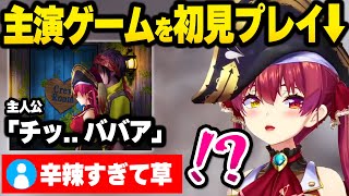 【ホロライブ】遂にゲームに出演するも年齢で煽られメンタルダメージを食らう船長のつぐのひコラボ実況【切り抜き/宝鐘マリン】