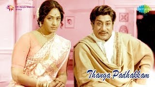 Thanga Pathakkam | Thathi Sellum song