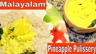 How to make Pineapple Pulissery|Easy Side dish for Rice|Kerala Food|Malayalam|Anu's Kitchen