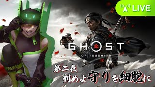 【ゴースト オブ ツシマ】回避と見切りがDNAの螺旋に存在していない奴の旅【Ghost of Tsushima】