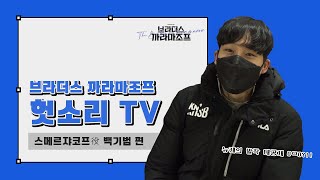 [#브라더스까라마조프] 백기범의 헛소리 TV