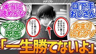 【メダリスト】夜鷹純「一生かけようが君が光に勝てる事はないよ」に対する読者の反応集【漫画】【考察】【アニメ】【最新話】【みんなの反応集】