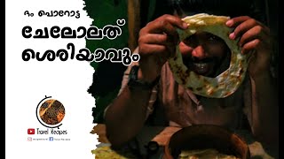 ചേലോലത് റെഡ്യാവും ഇന്റെ റെഡ്യായില്ല ഇച്ഛ് കോഴപല്യ Dham Porotta ദം പൊറോട്ട