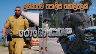 ලන්කාවේ පොලිස් පැරශුට් Robocop වුන හැටි | Robocop in Sri Lanka