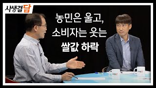 양곡관리법 개정안 충돌 #공급량 #양곡 #농해수위 / 안동MBC 사생결담