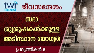 #TTB ജീവസന്ദേശം - പ്രവൃത്തികൾ 6 (0335) - Acts Malayalam Bible Study