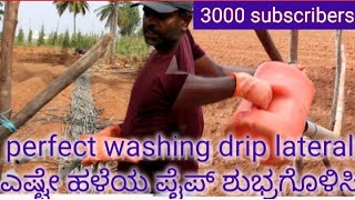 Easy way to clean drip lateral,ಈ ವಿಧಾನದಲ್ಲಿ ಹನಿ ನೀರಾವರಿ ಪೈಪ್ ಸ್ವಚ್ಛಗೊಳಿಸಿ .