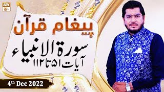 Paigham e Quran - Muhammad Raees Ahmed - 4th December 2022 - ARY Qtv