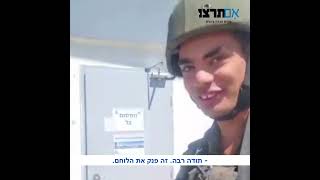 יצאנו לפנק את לוחמי התותחנים שלנו לזכרו של יוסף עותמאן הי״ד