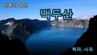 해외출사여행 1순위 백두산(북파,서파)