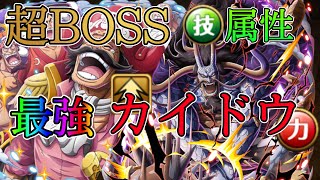 “トレクル”海賊同盟絆決戦 超BOSSロジャー 技属性【ONE PIECE Treasure Cruise】(ワンピース)