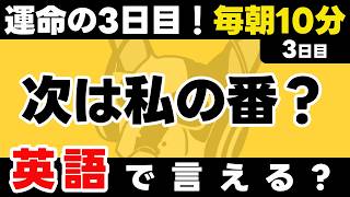 新スタートもう3日目！英語を日常に【3日目】「Am I ~?」だけでこんなに話せる。英語1日1フレーズ。聞き流し＋型で瞬間英作文＋3秒英作文トレーニング