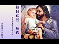 【learn and serve】 每日读经 （路14 25 33）天主教 每日圣言 福音 圣若瑟堂