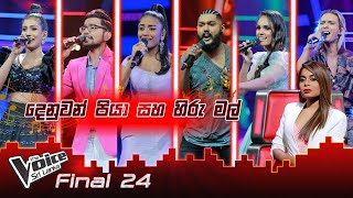 Mashup | Denuwan Piya (දෙනුවන් පියා) \u0026 Hiru Mal (හිරු මල්) | Final24 | The Voice Sri Lanka