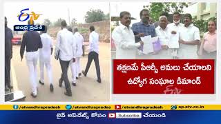 ఉద్యోగ సంఘాలతో ప్రభుత్వం చర్చలు | AP JAC \u0026 AP JAC Amaravati Employees Talks with CMO