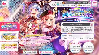 【実況】ガルパ　もうすぐ1周年 ドリームフェスティバルガチャ20連