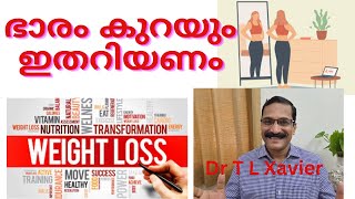 ഭാരം കുറയും || Reduce Weight with Ayurveda || Dr T L Xavier