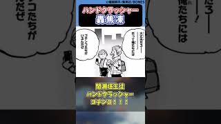 ハンドクラッシャー轟焦凍に対する読者の反応集【僕のヒーローアカデミア】