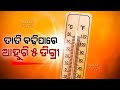 How Intense Heat Wave Is In Odisha? | IMD Alerts & Forecast Longevity