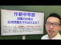 ［宇都宮・塾・中学受験］　作新中等部攻略セミナー　応用問題だけやれば合格できるの？　 コマキ進学塾