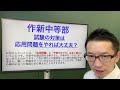 ［宇都宮・塾・中学受験］　作新中等部攻略セミナー　応用問題だけやれば合格できるの？　 コマキ進学塾