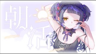 【#朝活 #】初見さん歓迎雑談 /今週もがんばろう🍬【#新人Vtuber  / #女性vtuber 】