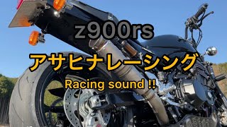 z900rs アサヒナレーシング　エキゾーストサウンド！！ (ヘッドフォン推薦！)