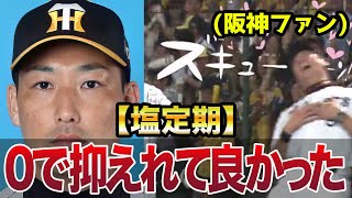 【阪神の死神】岩崎優の塩対応に中毒者が続出している件について!! 岩崎の凄さについても徹底解説【プロ野球 阪神タイガース】