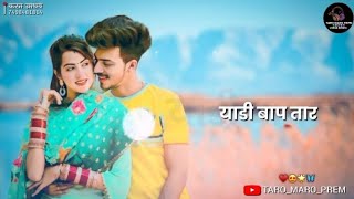 केरोचू धेर || देरे कोनी मन 😘|| New Song Status ❤|| Banjara Status🌹|| Banjara Dj Status ||New status