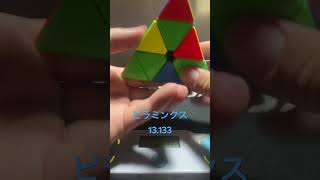 ピラミンクス#ルービックキューブ#shorts#rubikcube #speedcubing #pyraminx