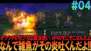 ドラゴンクエスト8 プレイステーション2版（PS2版）#4 昔の記憶を頼りにプレイ【ドラクエ8】【ゆっくり実況】