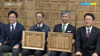 台風被害の国道220号復旧 感謝状贈呈（宮崎県日南市）