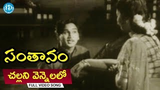 #Mahanati Savitri's Santhanam Movie Songs-  Challani Vennelalo Video Song || ANR || Sri Ranjani