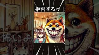 『2月5日 笑顔の日』 拒否柴ピース 柴犬 かわいい Nope Shiba Inu Dog 4コマ イラスト 生成AI 犬 今日は何の日 #shorts 犬漫画 犬おもしろ動画 スマイル 写真撮影