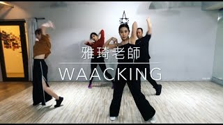 征服律動 (3/9 雅琦老師-Waacking基礎）