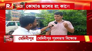 পানীয় জল নিয়ে চরম সমস্যায়। মেদিনীপুর পুরসভার ঘটনা