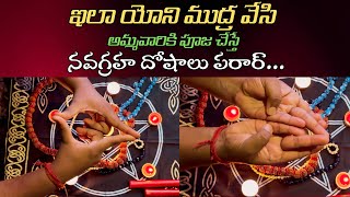 యోని ముద్ర ఇచ్చే లాభాలు | Benefits Of Yoni Mudhra  | Astrologer Bhargav Devana | Karma Viparyasa