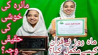 Taqreeb e khatme Quran | Taqreeb e Taqseem Asnad | Taqreeb Dastar Bandi | Taqreeb Takmeel e Quran