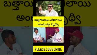 ఇదంతా నీవల్లే అంటున్న విశ్వక్ సేన్#boycottlila #prudivi