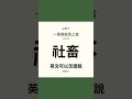 10秒學英文｜職場英文：「社畜」、「慣老闆」英文怎麼說？ 😢｜hope english希平方x五次間隔學習法