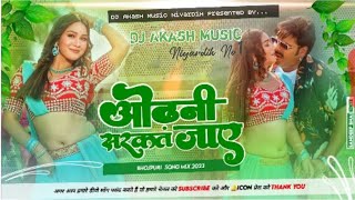 Dj Malaai Music (( Instagram )) Hard Bass Mix 🎶 Odhani Sarkat Jaye √√Malaai Music Dj Songs 2023