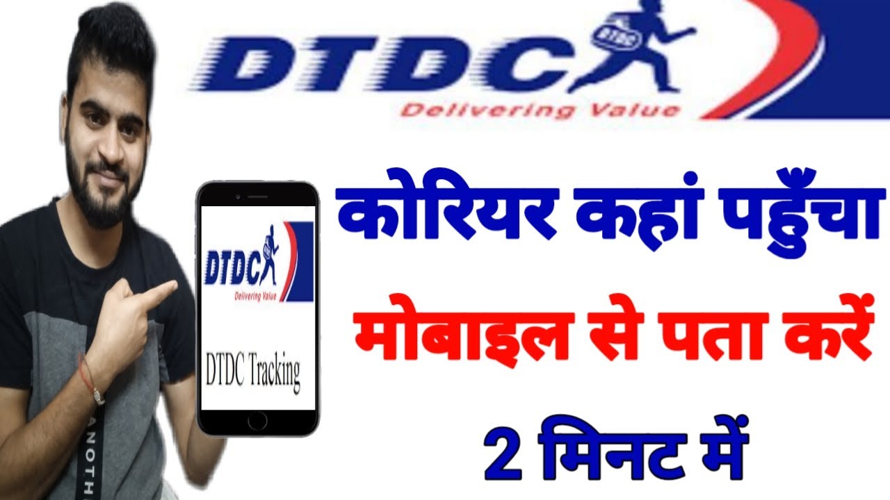 Dtdc Courier Tracking || How To Track Dtdc Courier || Dtdc Courier ...