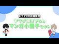 【松岡禎丞 増田俊樹】blドラマcd「鯛代くん、君ってやつは。」2021年1月20日発売！pv公開