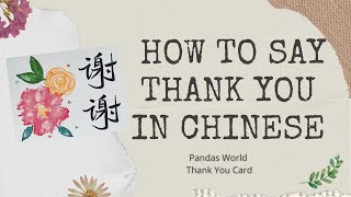 Learn Chinese- How to Say Thanks/Thank You and You Are Welcome in Chinese - 谢谢/谢谢你，不用谢/不客气