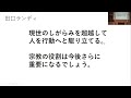 第26回bdkシンポジウム「宗教の未来を話そう 2021」④クロストーク　講師：奥田知志 氏・吉水岳彦 氏・田口ランディ 氏