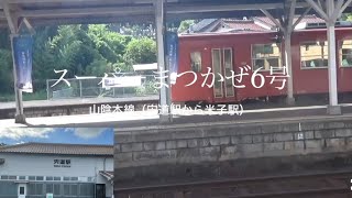 JR西日本、山陰本線上り、特急スーパーまつかぜ6号（キハ187系）宍道駅から米子駅、ディーゼル機動車日本No.1の速さ❣️ほぼノーカットです。