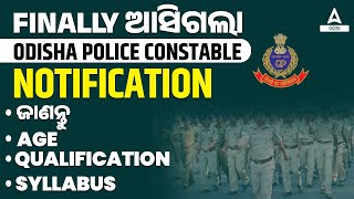 Odisha Police Recruitment 2023 | Odisha Constable Age, Qualification, Syllabus | Full Details