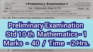 Std 10th Preliminary Examination Mathematics1 | इयत्ता दहावी गणित- 1 पुर्व परीक्षा 2024-25 | Algebra