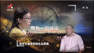 《金牌调解》一份承诺引发的婚姻悲剧 他们还能携手并肩吗？20180723